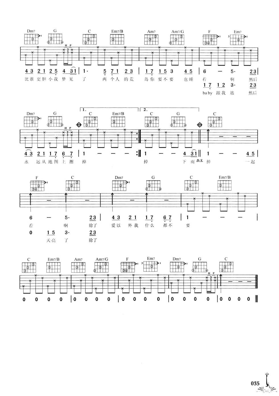 两个人的荒岛吉他谱 C调六线谱-简单版-S.H.E插图1