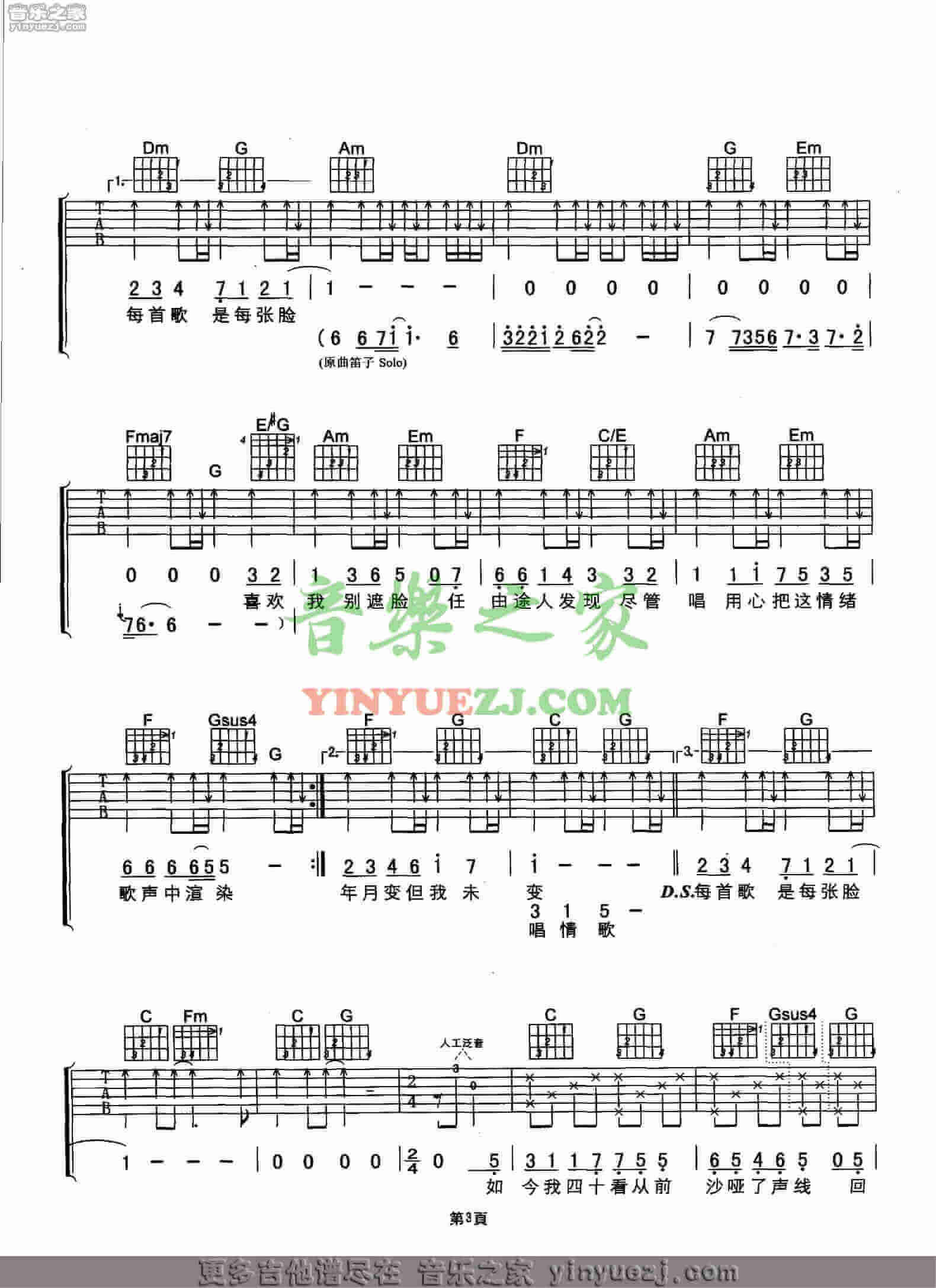 《十七岁》指弹民谣吉他谱 - 选用F调指法编配 - 中级谱子 - 六线谱(独奏/指弹谱) - 易谱库