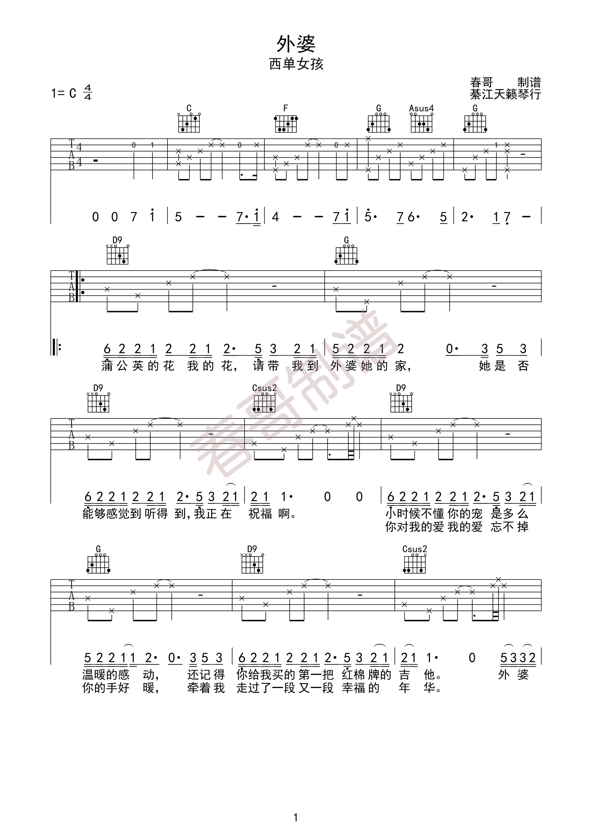 周杰伦 - 青花瓷 [弹唱] 吉他谱