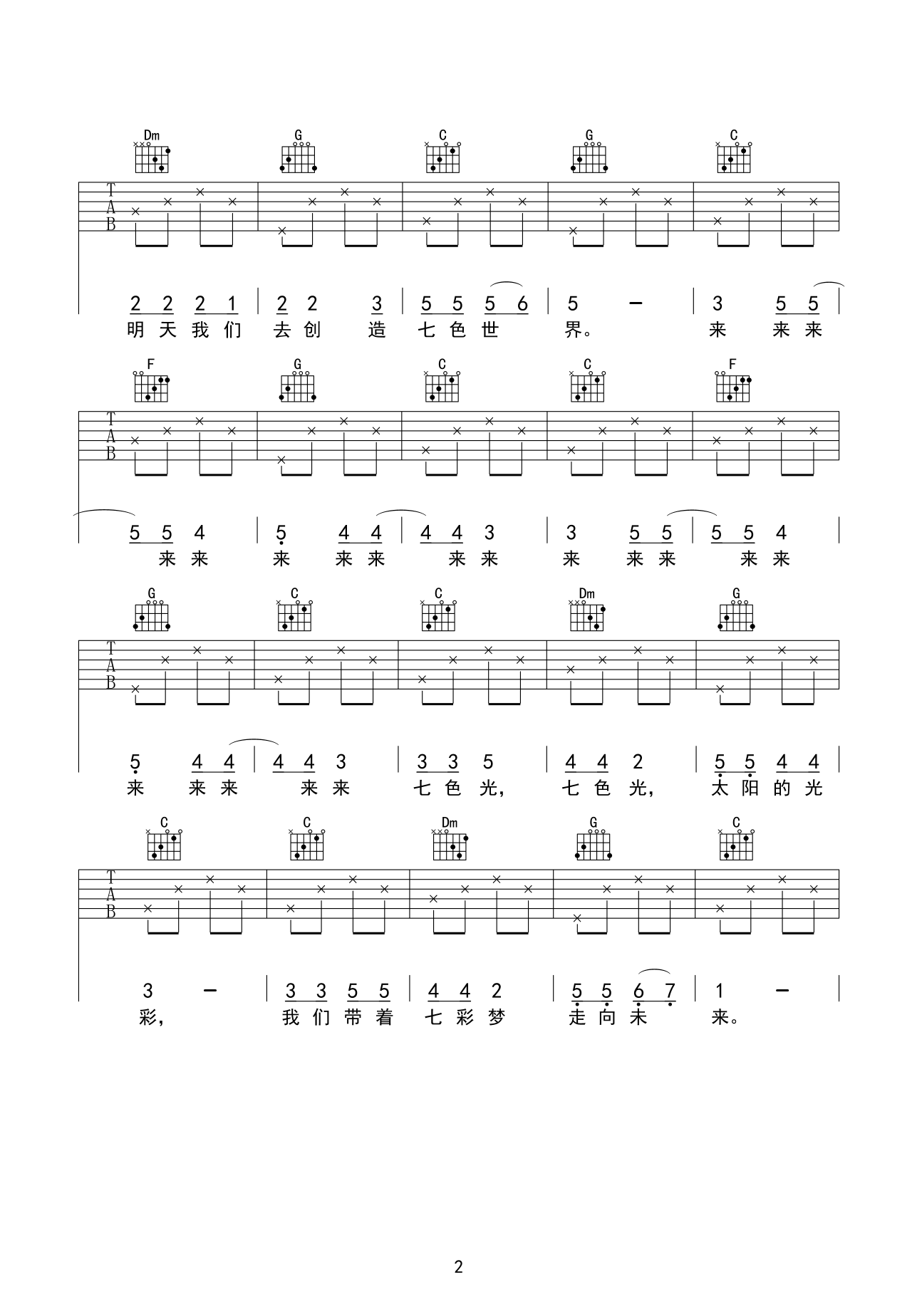 七色光之歌吉他谱 C调简单版-齐元义编配-儿歌插图2