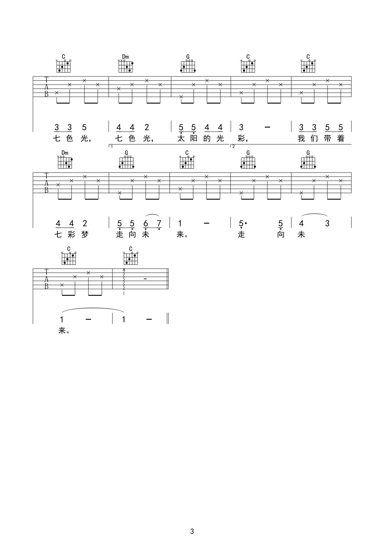 七色光之歌吉他谱 C调简单版-齐元义编配-儿歌插图4