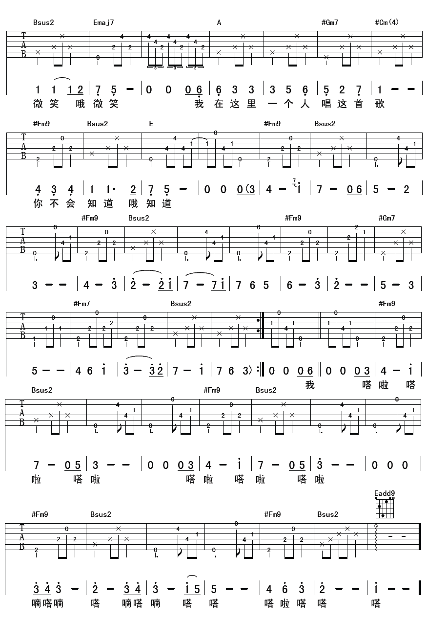 南部小城吉他谱 F调女生版-曹方插图4