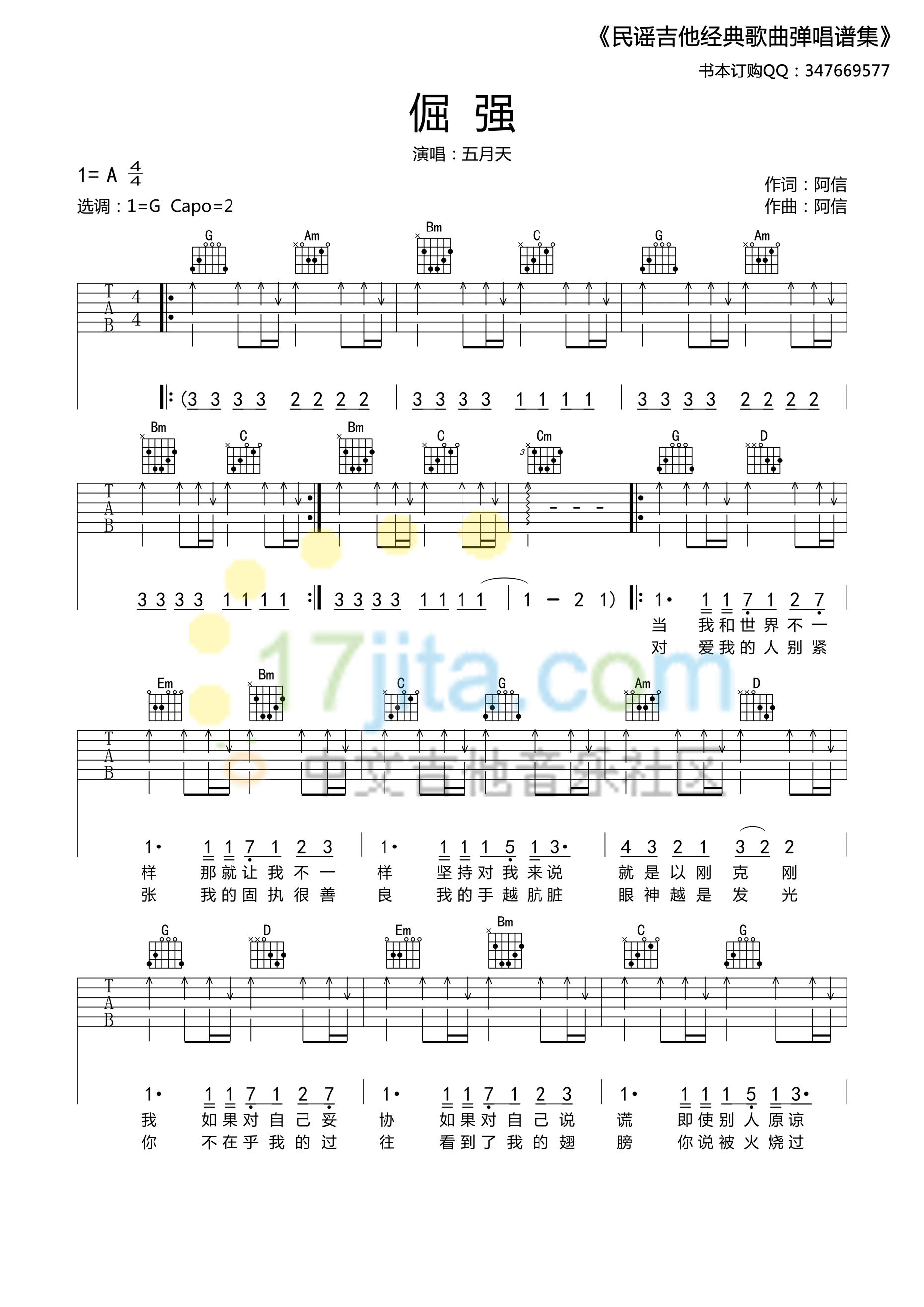 倔强吉他谱 G调精选版-17吉他编配-五月天插图
