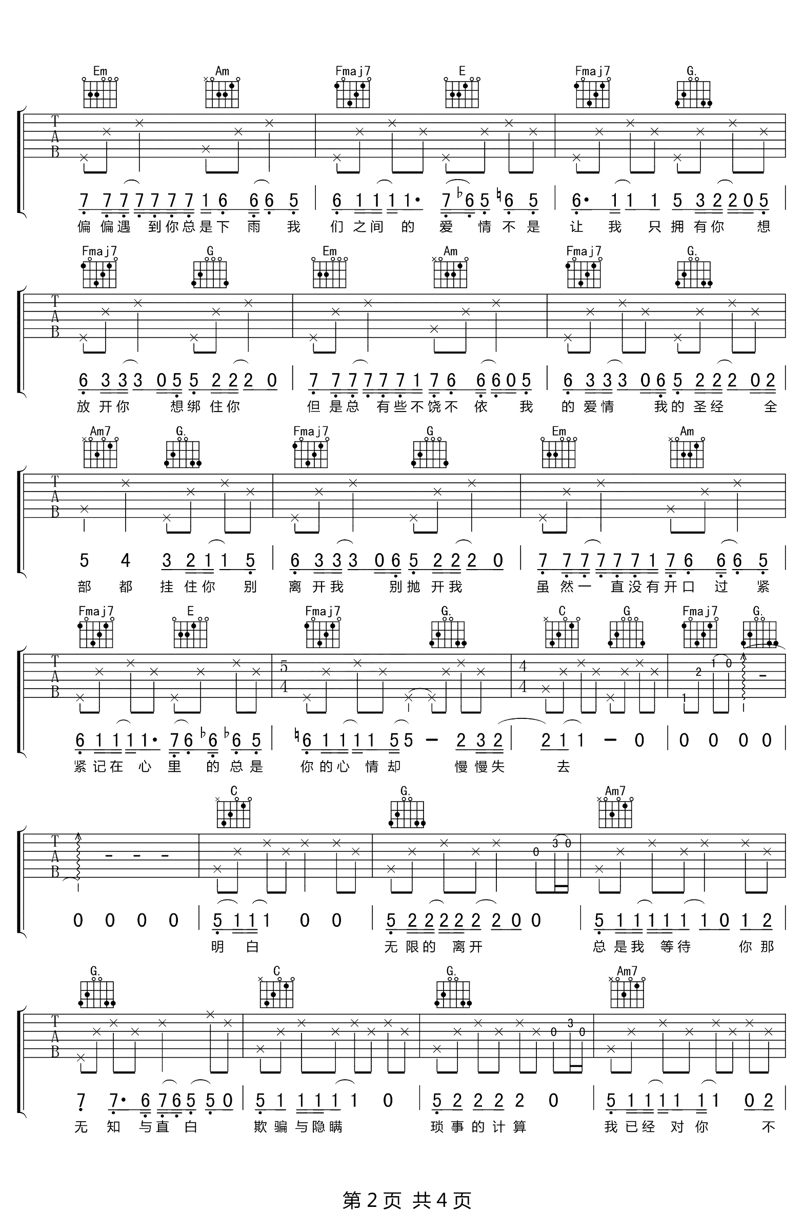 天蝎吉他谱 C调六线谱-高清版-沈以诚插图2