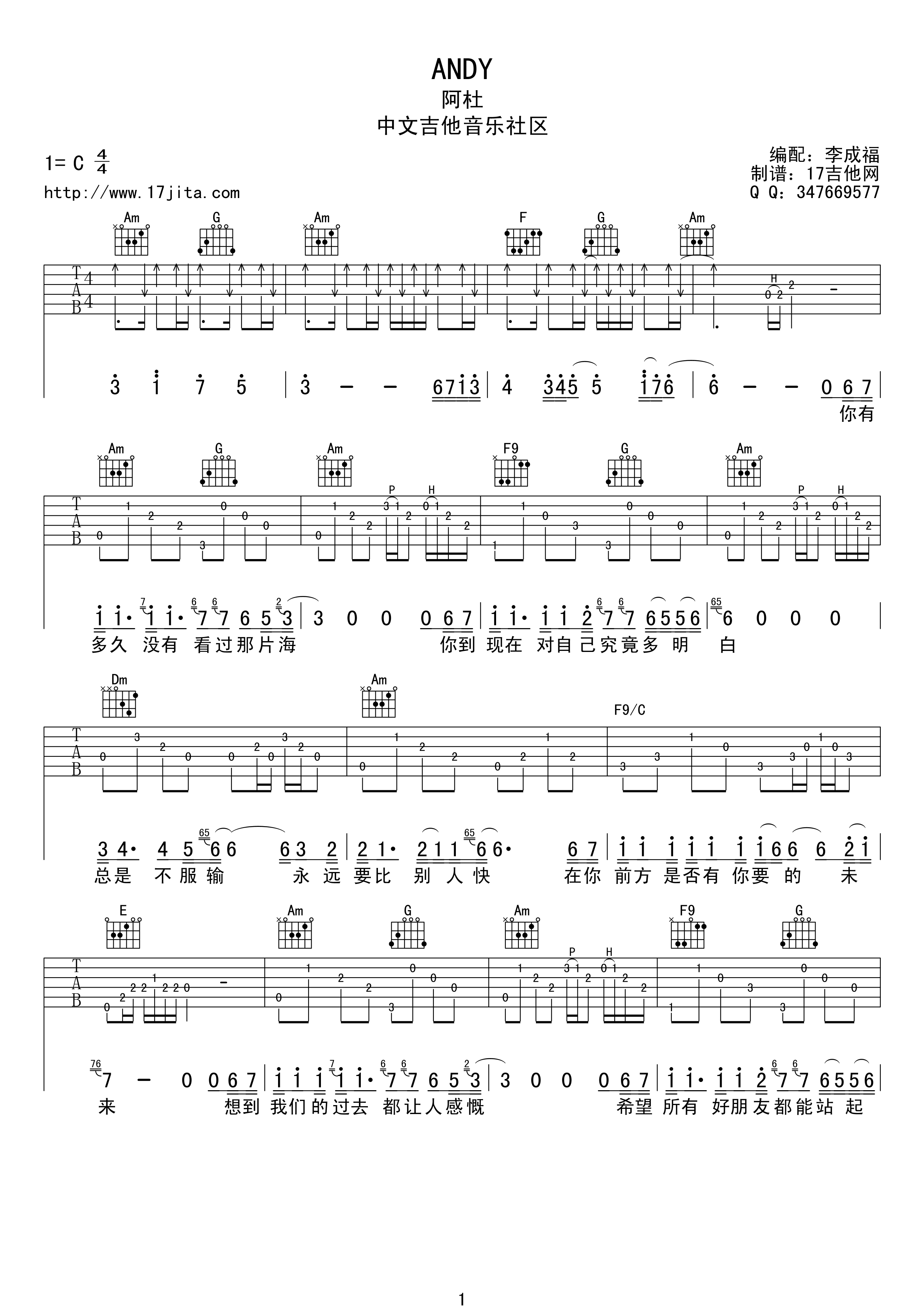 andy吉他谱 C调精选版-17吉他编配-阿杜插图