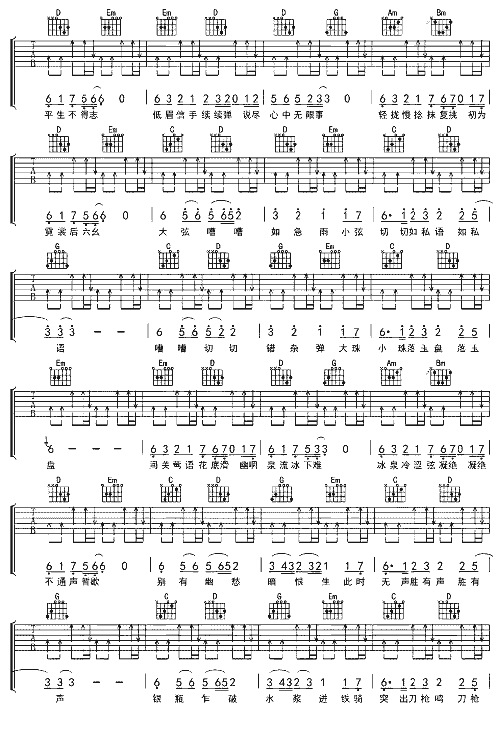 琵琶行吉他谱 G调六线谱-简单版-奇然插图1