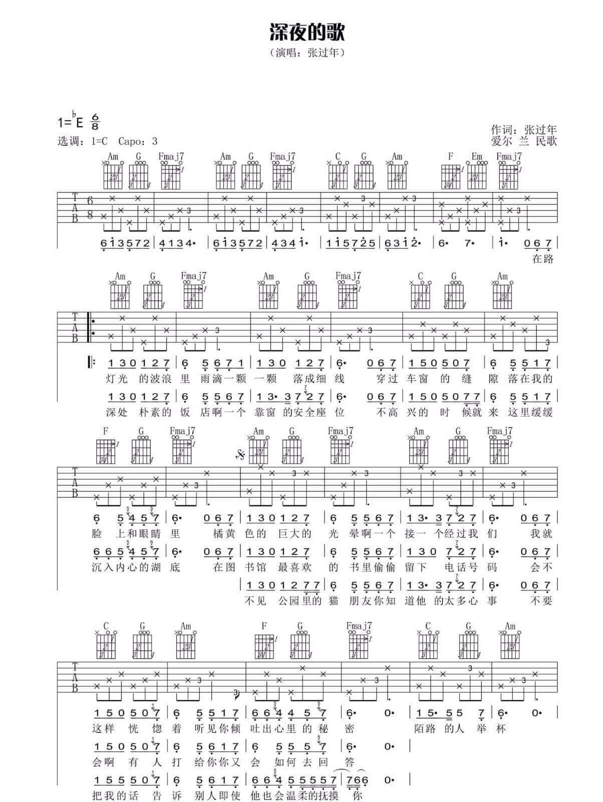深夜的歌吉他谱 C调六线谱-简单版-张过年插图