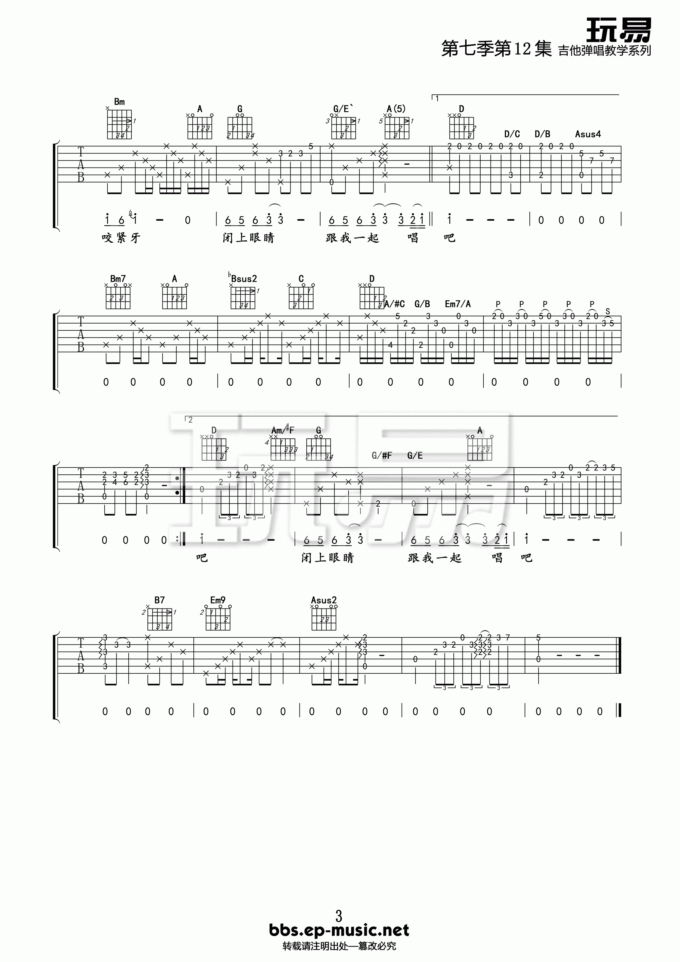 国王的新歌吉他谱 E调精选版-玩易吉他编配-游鸿明插图2