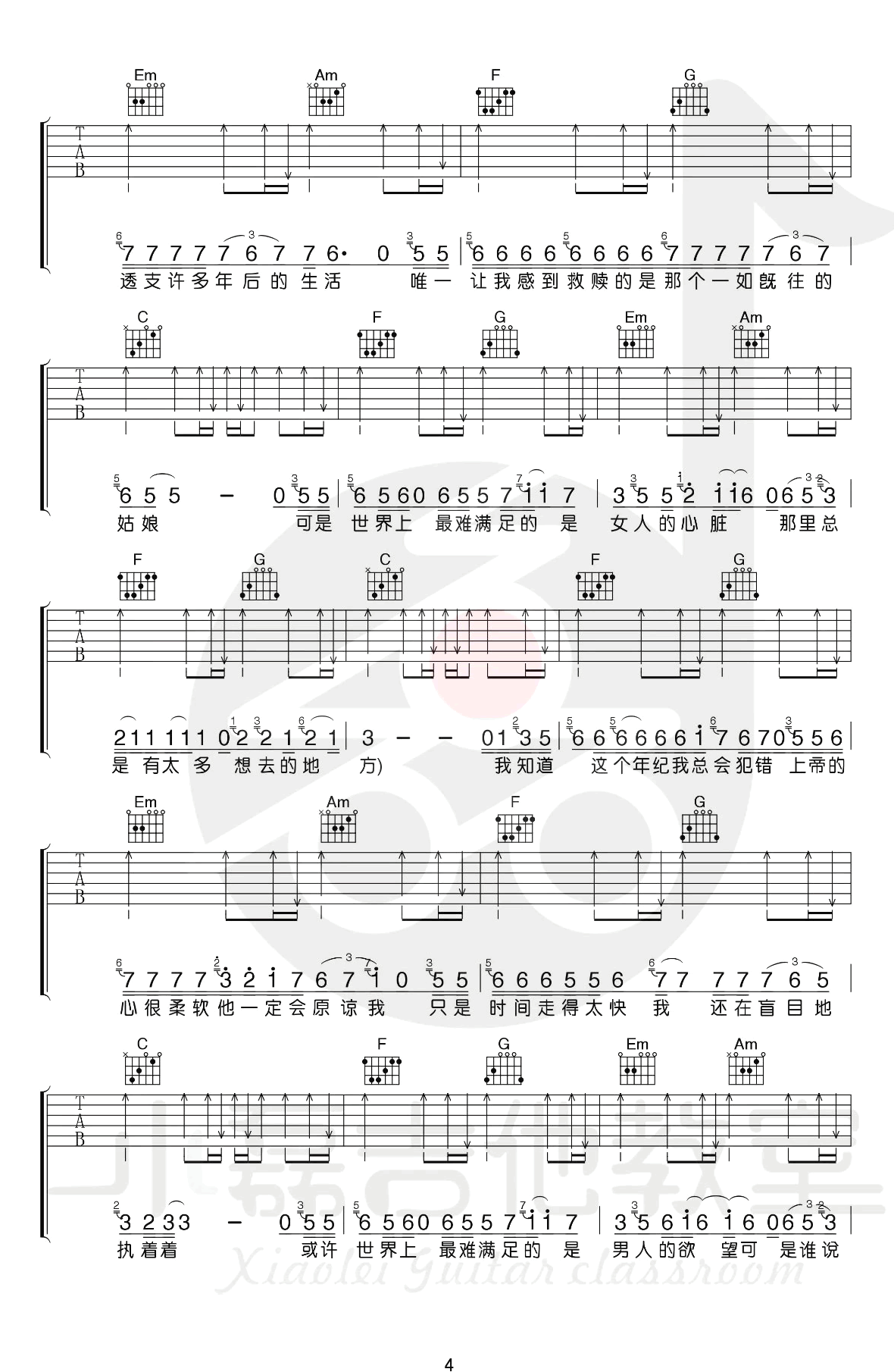 北京以南吉他谱 E调六线谱-小磊吉他编配-曹槽插图6