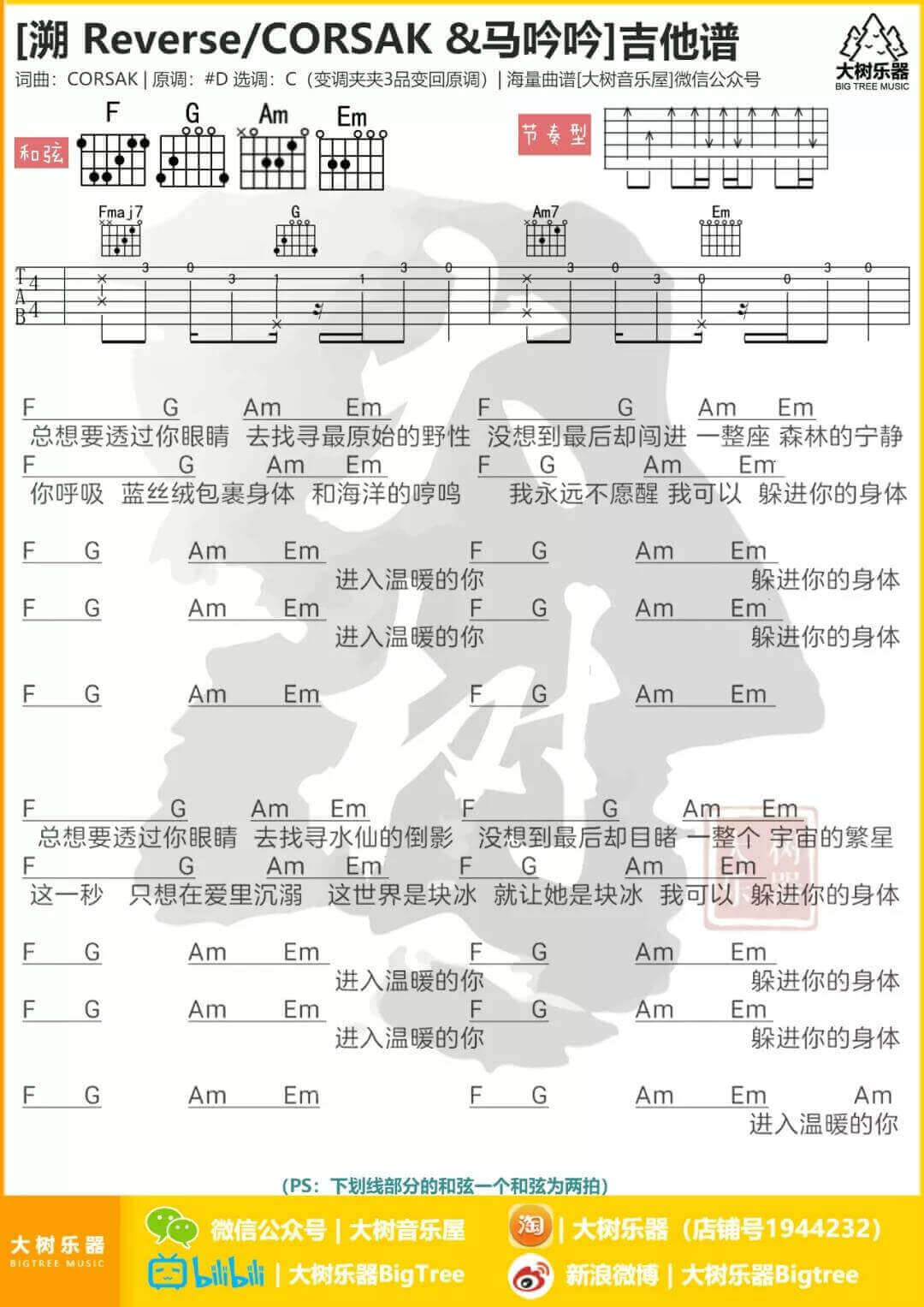 溯吉他谱,原版马吟吟歌曲,简单指弹曲谱,高清六线乐谱 - 吉他谱 - 中国曲谱网