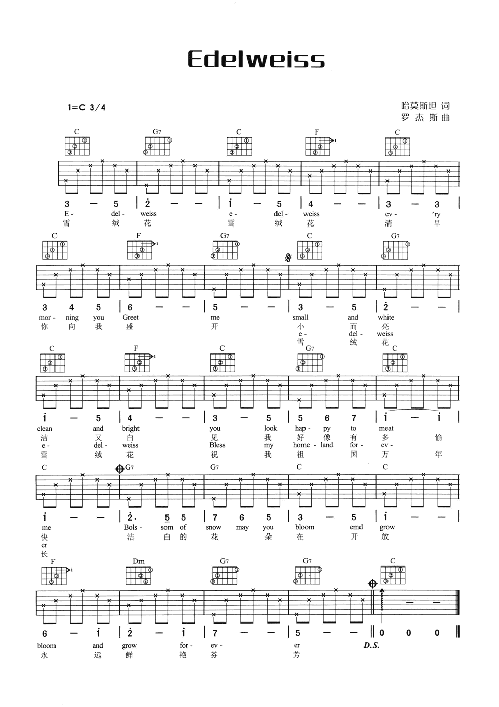 Edelweiss吉他谱 C调六线谱-简单版-手嶌葵插图