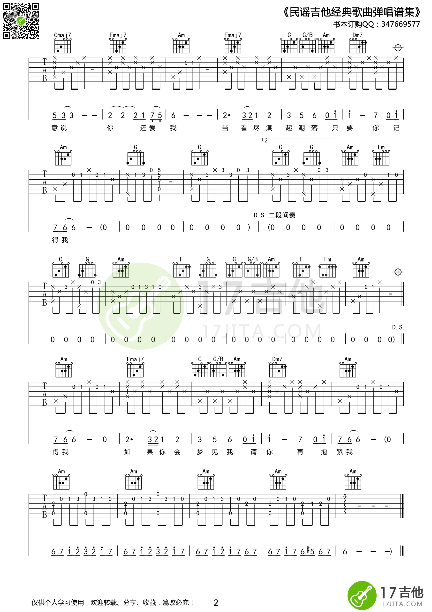 盛夏的果实（C调简单版） - 莫文蔚 - 吉他谱(17民谣经典谱集编配) - 嗨吉他