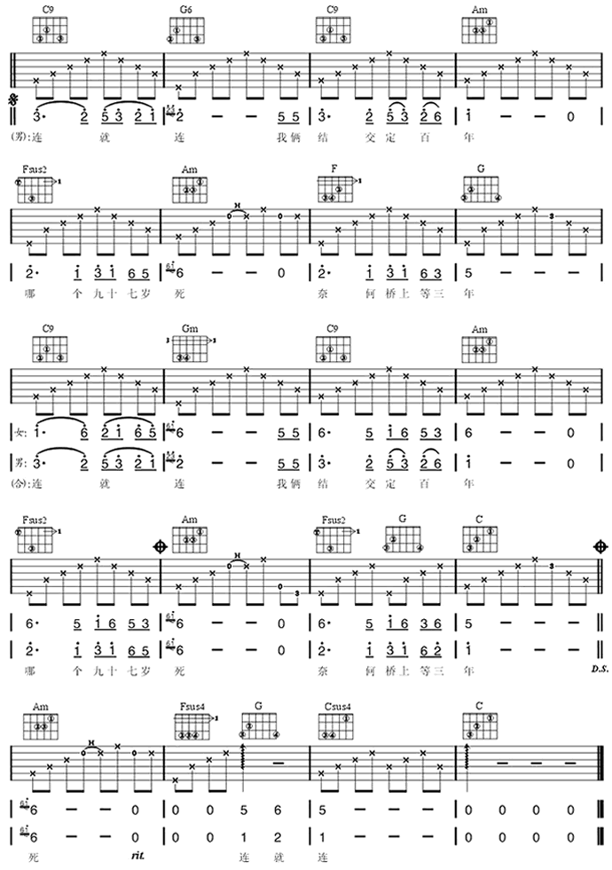 藤缠树吉他谱 C调六线谱-简单版-齐秦插图2
