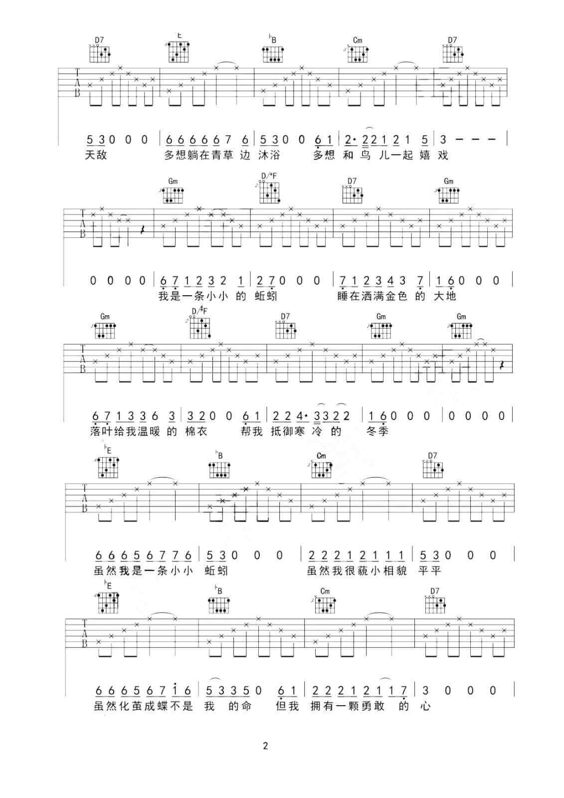 蚯蚓吉他谱 D调六线谱-简单版-杨紫插图1