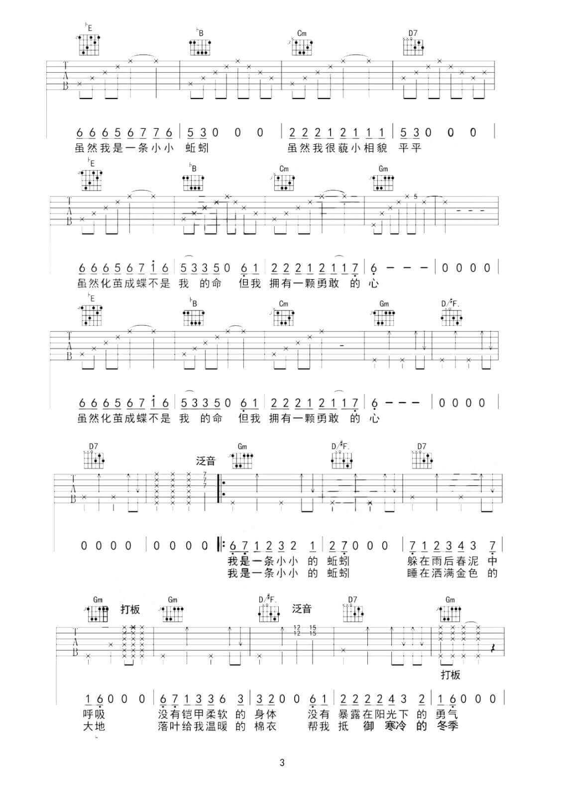 蚯蚓吉他谱 D调六线谱-简单版-杨紫插图2
