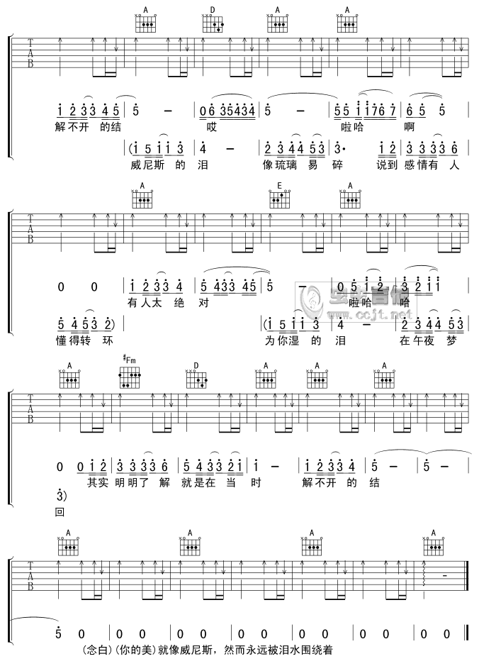 威尼斯的泪吉他谱 A调六线谱-永邦插图3