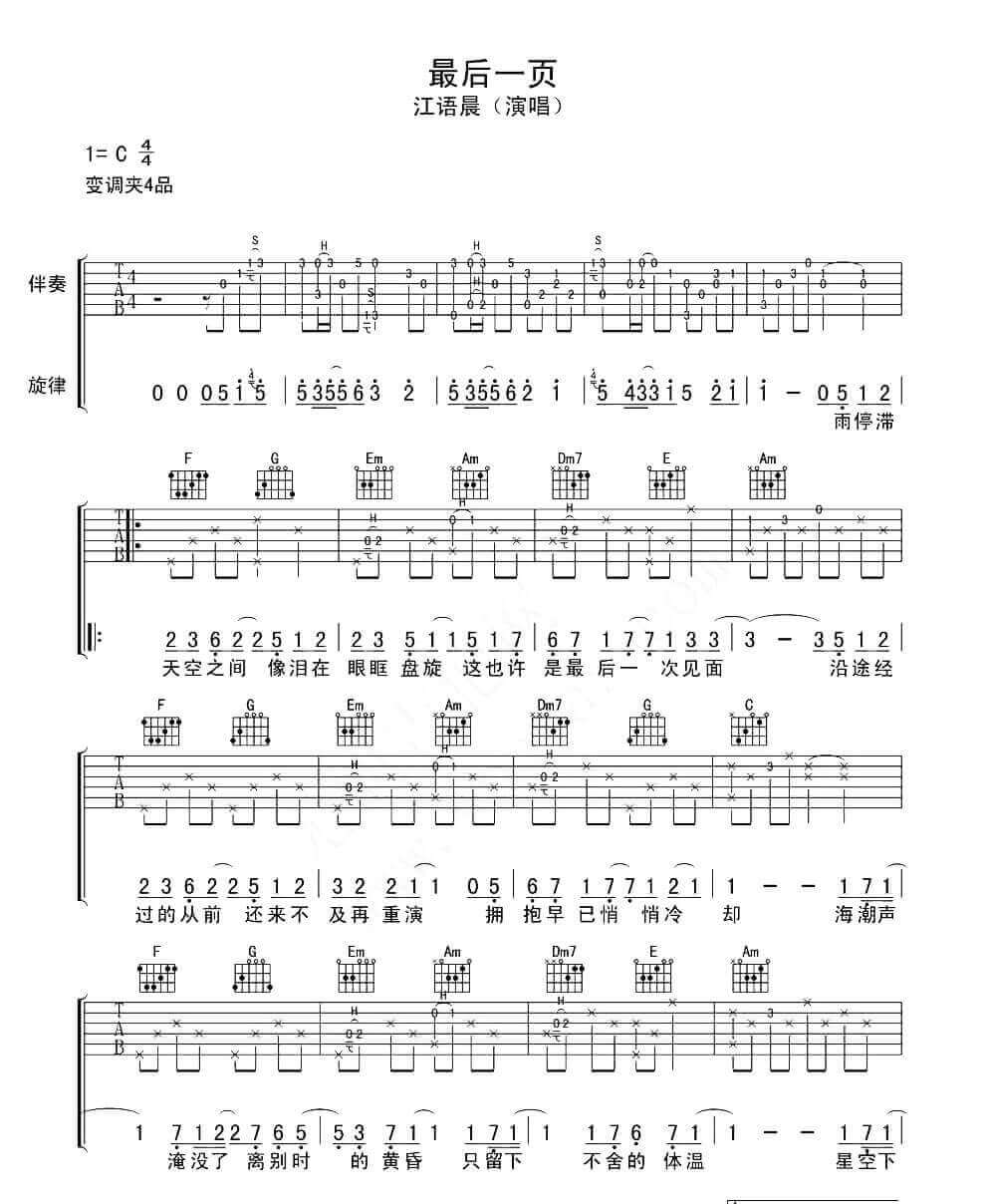 最后一页吉他谱 C调六线谱-精选版-江语晨插图