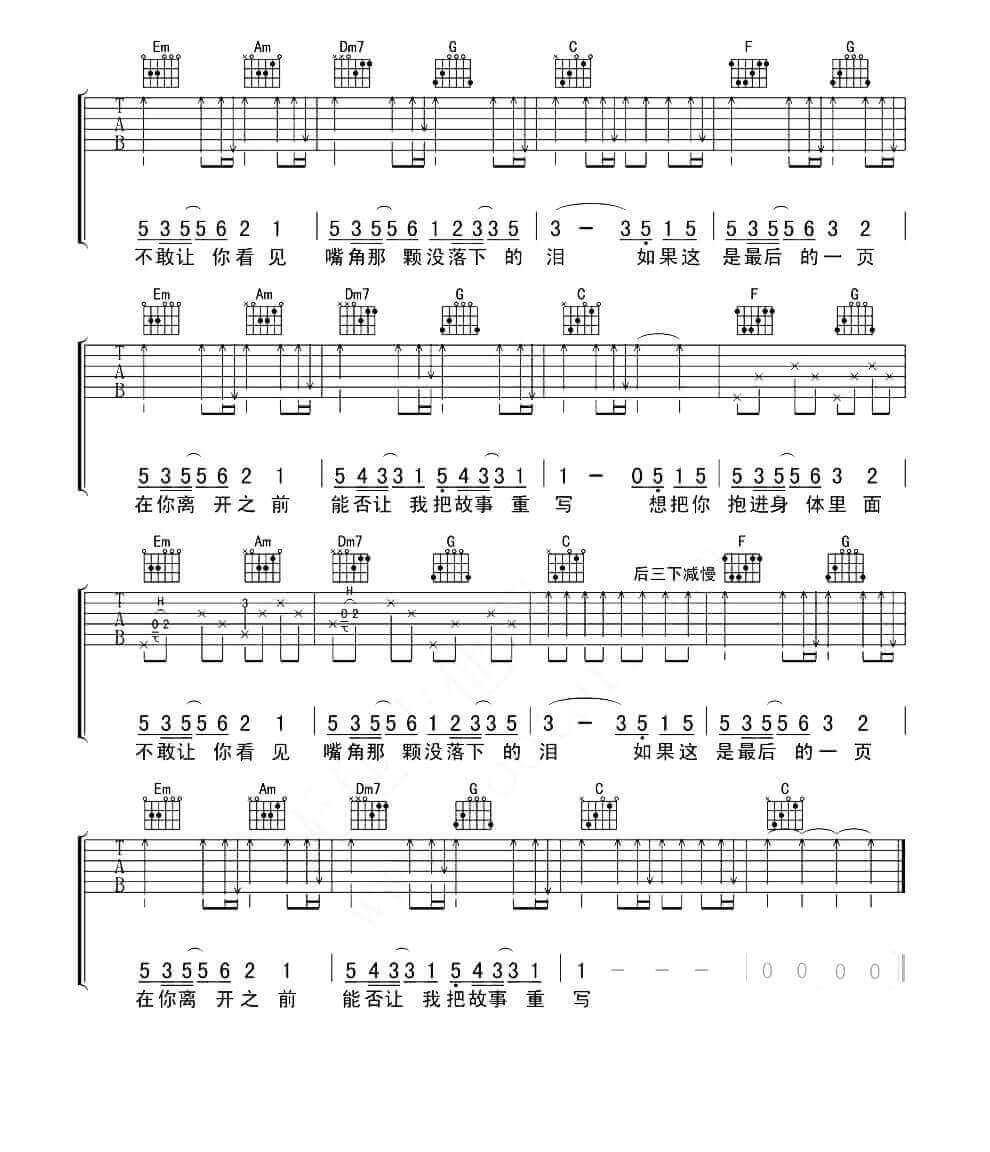 最后一页吉他谱 C调六线谱-精选版-江语晨插图2