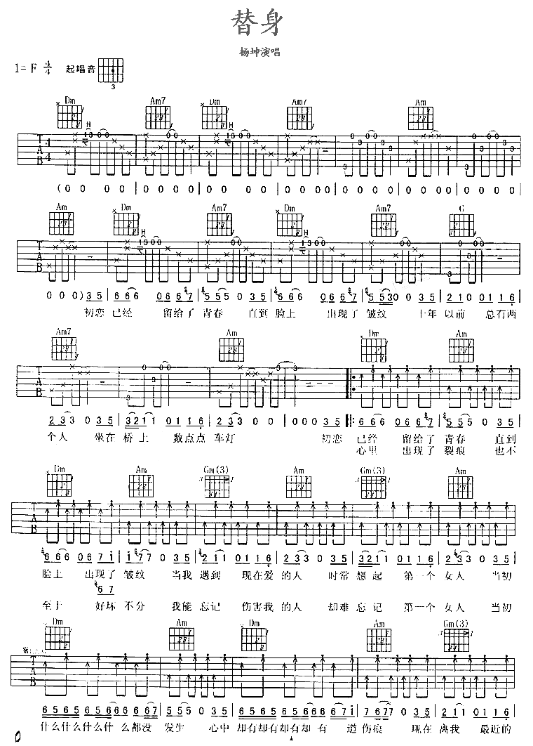 替身吉他谱 F调六线谱-简单版-杨坤插图