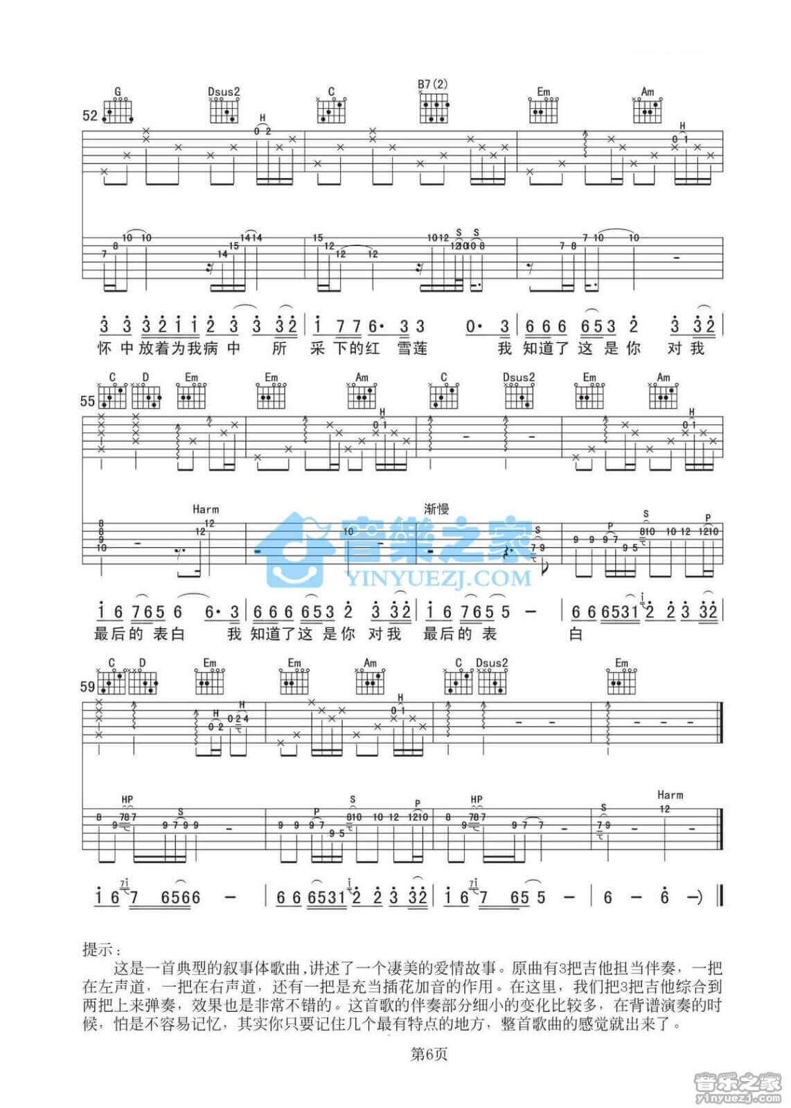 红雪莲吉他谱 G调精选版-小娟插图10