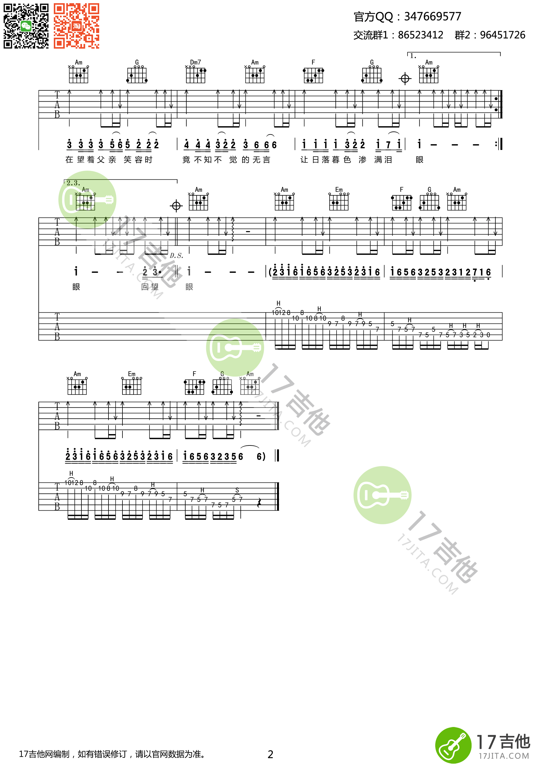 大地(91版) 吉他谱-虫虫吉他谱免费下载
