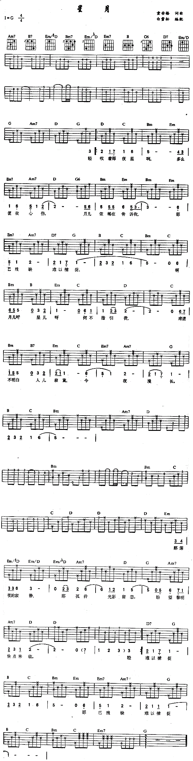 星月吉他谱 G调六线谱-简单版-童安格插图