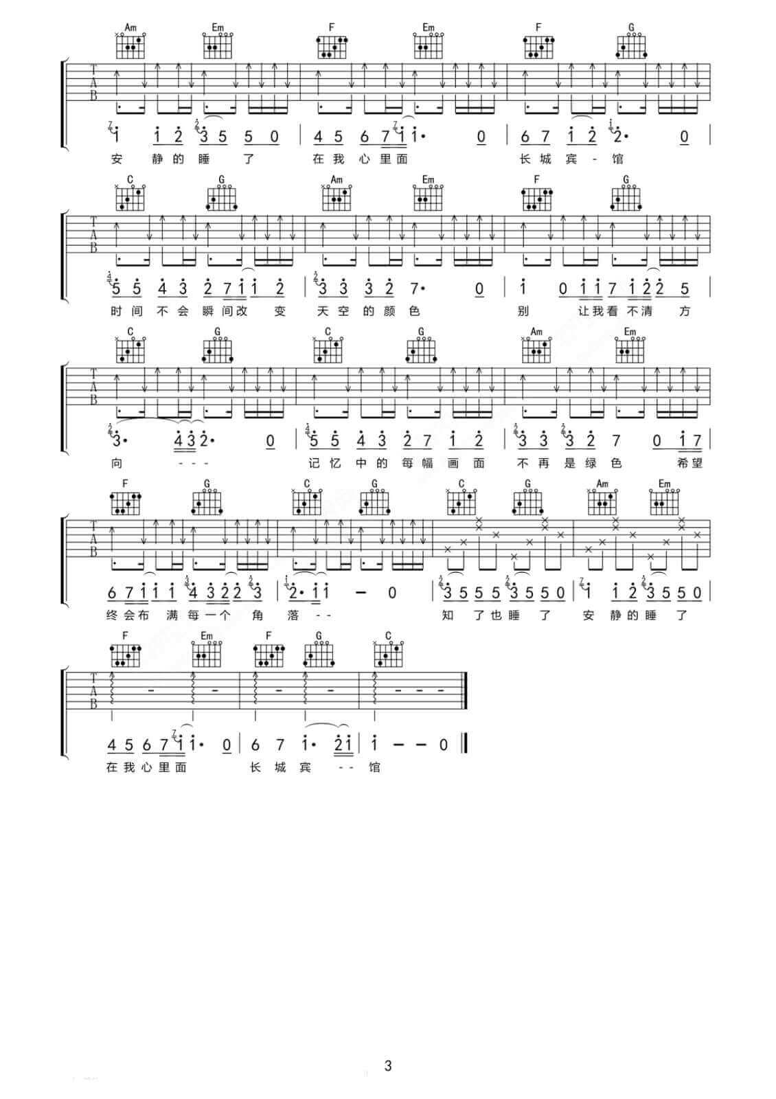 长城宾馆吉他谱 C调六线谱-简单版-驳倒乐队插图2