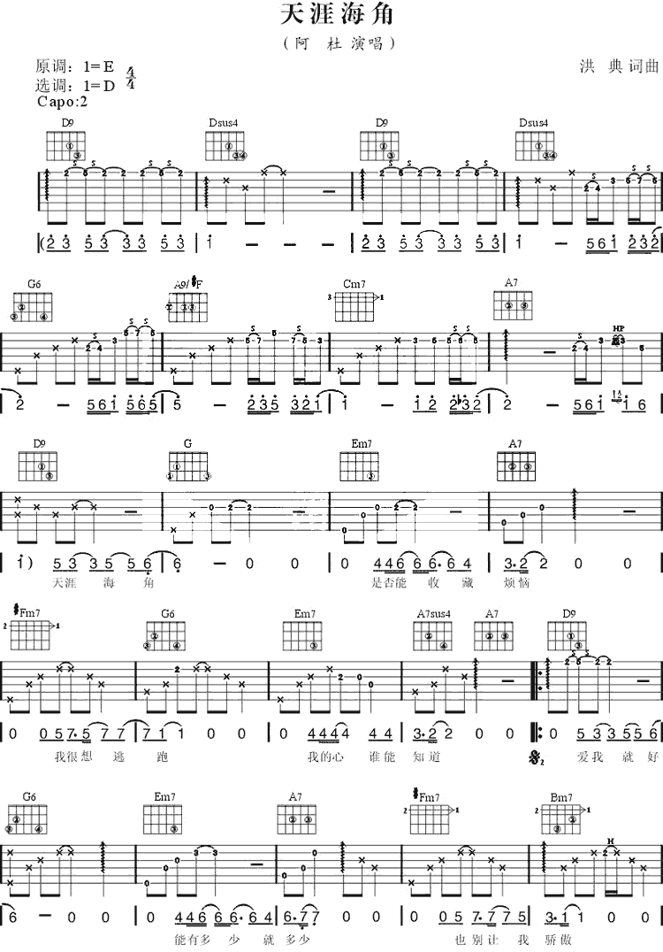 天涯海角吉他谱 D调六线谱-简单版-阿杜插图
