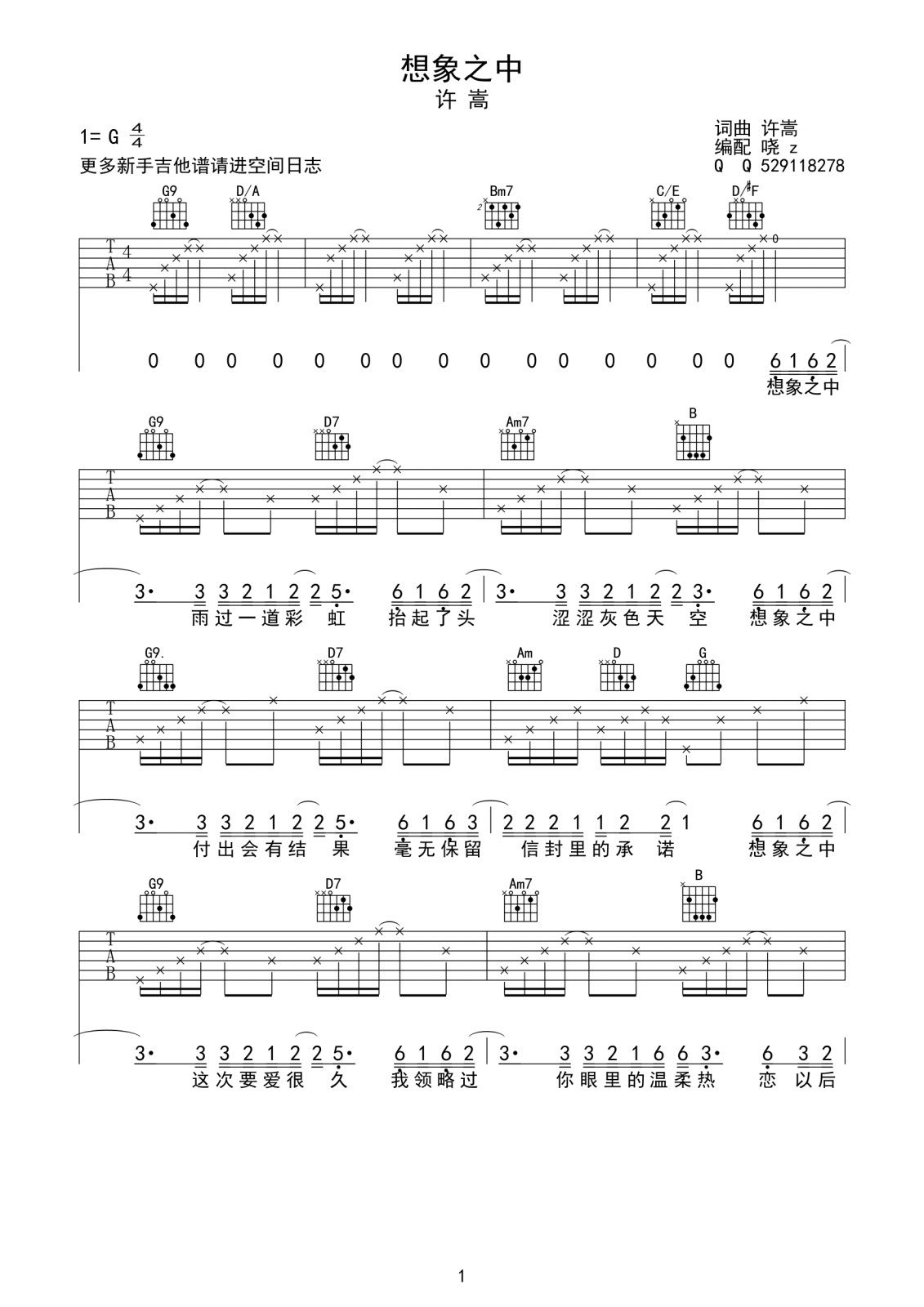 想象之中吉他谱 G调六线谱-简单版编配-许嵩插图