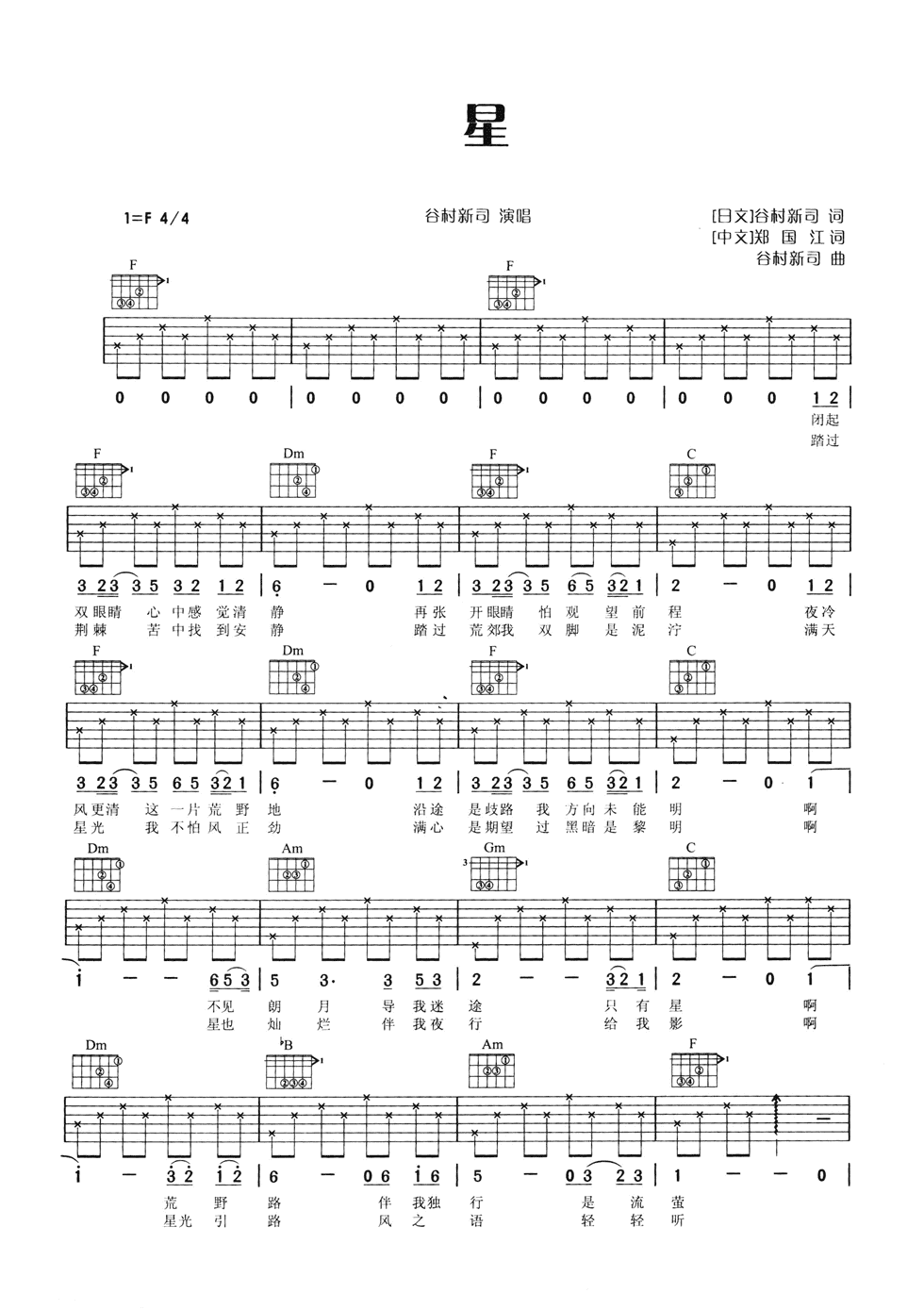 星吉他谱 F调六线谱-简单版-谷村新司插图