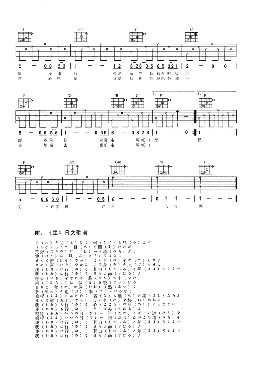 星吉他谱 F调六线谱-简单版-谷村新司插图1