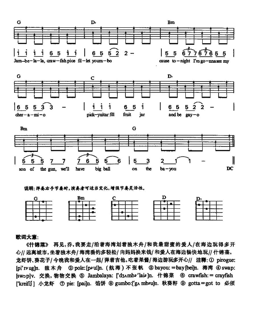 什锦菜吉他谱 G调六线谱-简单版-卡朋特插图2