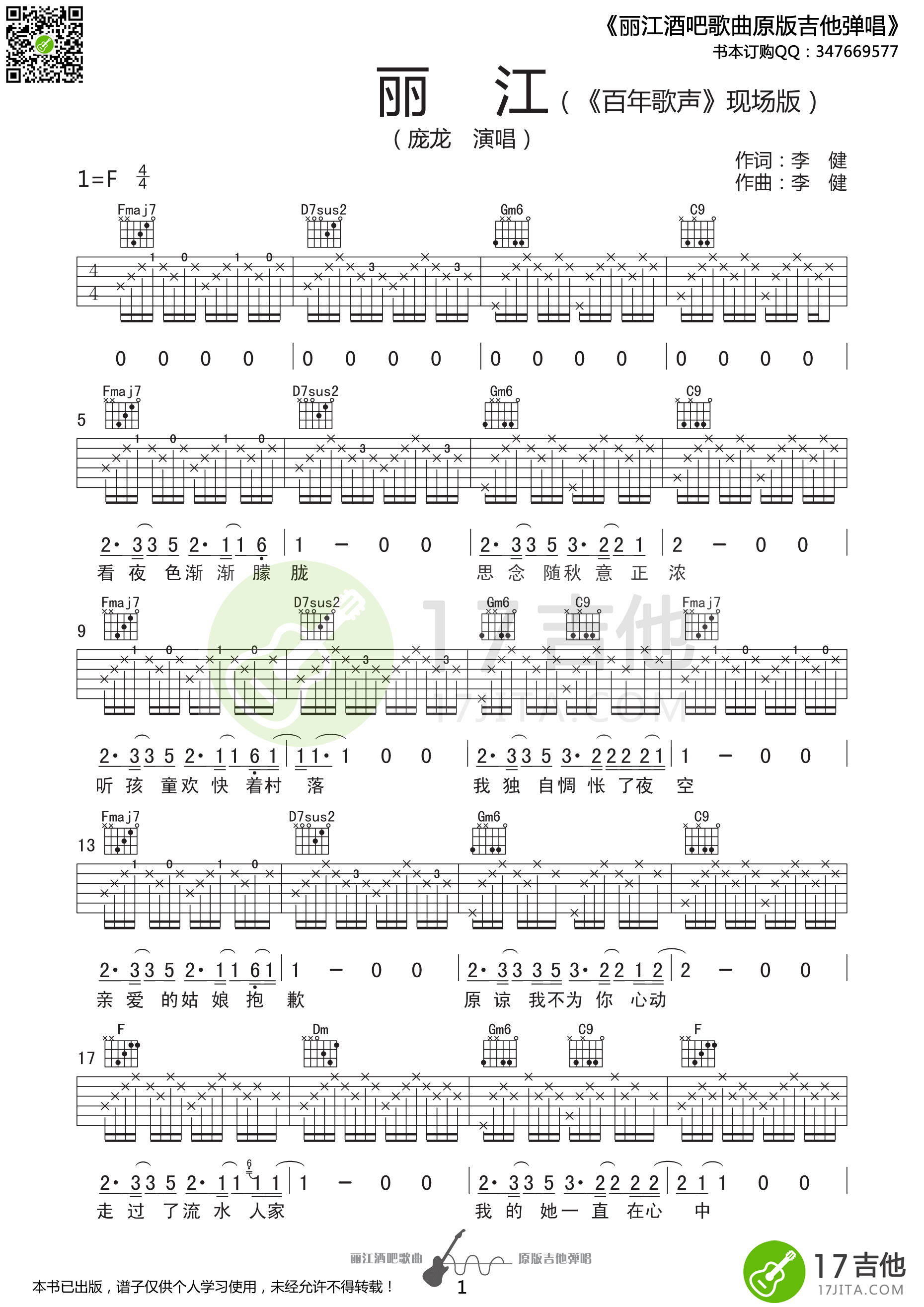 丽江吉他谱 F调精选版-17吉他编配-庞龙插图
