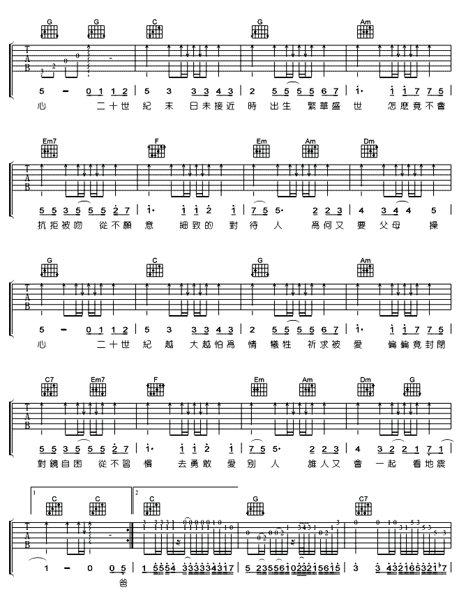 二十世纪少年吉他谱 C调六线谱-简单版-Ping Pung插图2