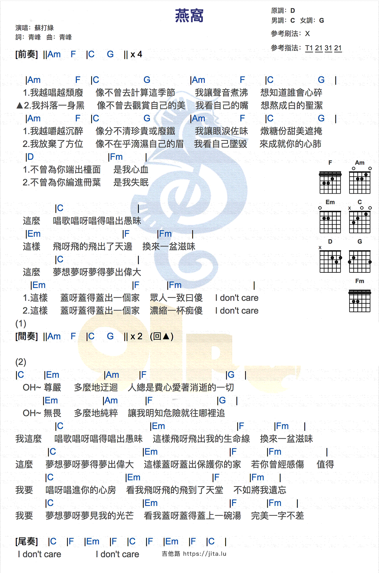 燕窝吉他谱 D调和弦谱-简单版-吴青峰插图