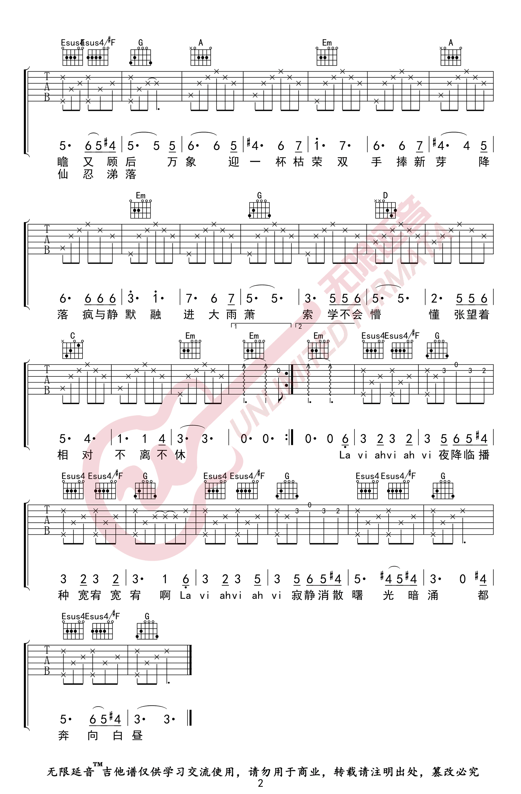 降临吉他谱 G调精选版-无限延音编配-华晨宇插图2