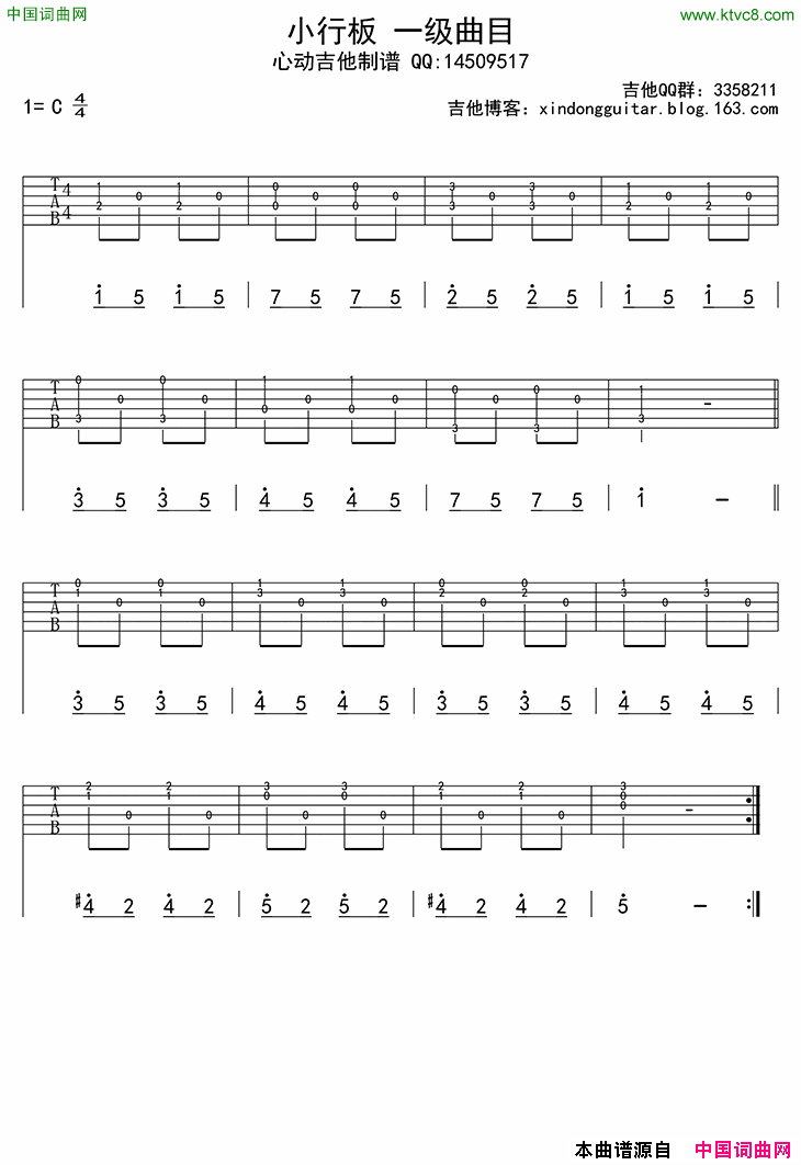 小行板吉他谱 C调六线谱-心动吉他编配-练习曲插图