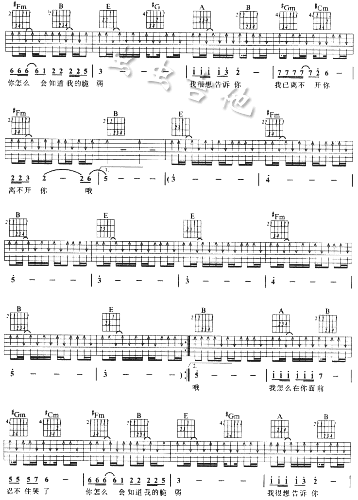 小爱人吉他谱 E调六线谱-简单版-水木年华插图2