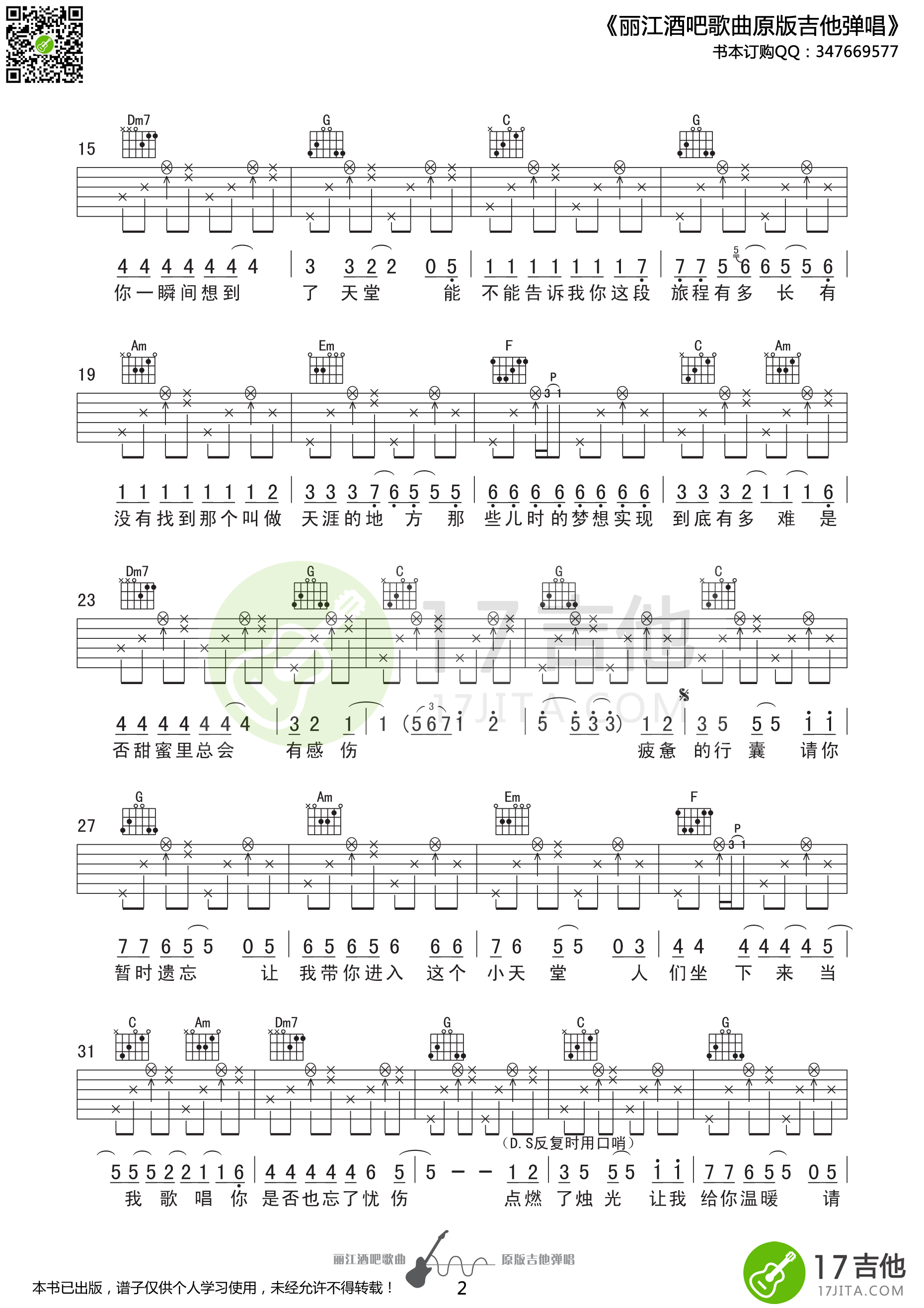 旅途丽江吉他谱 E调精选版-17吉他编配-晴天插图2