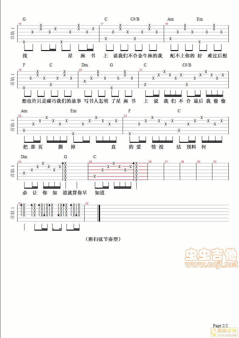 星座书上吉他谱 C调简单版-许嵩插图1