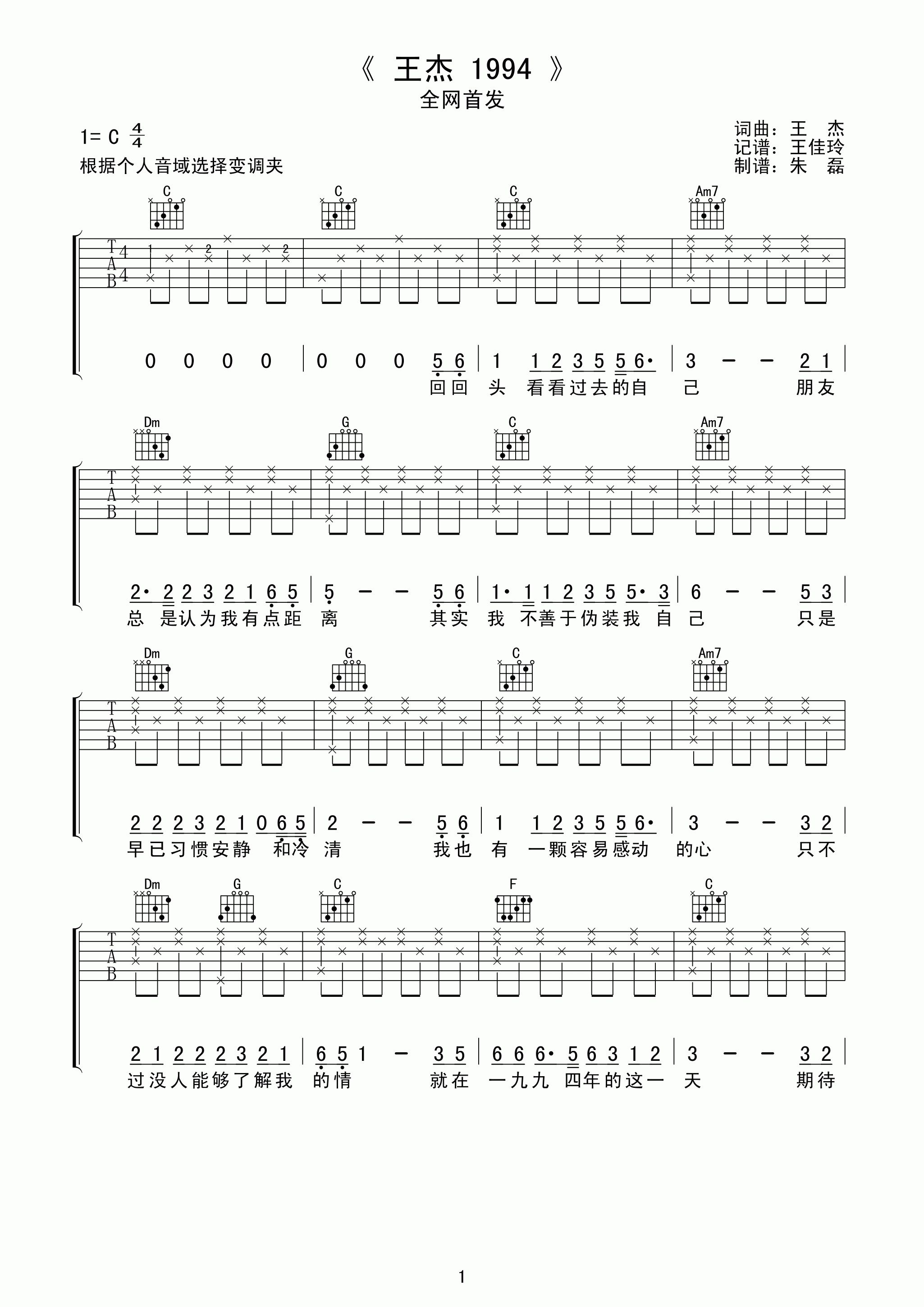 王杰19944吉他谱 C调六线谱-高清版-王杰插图