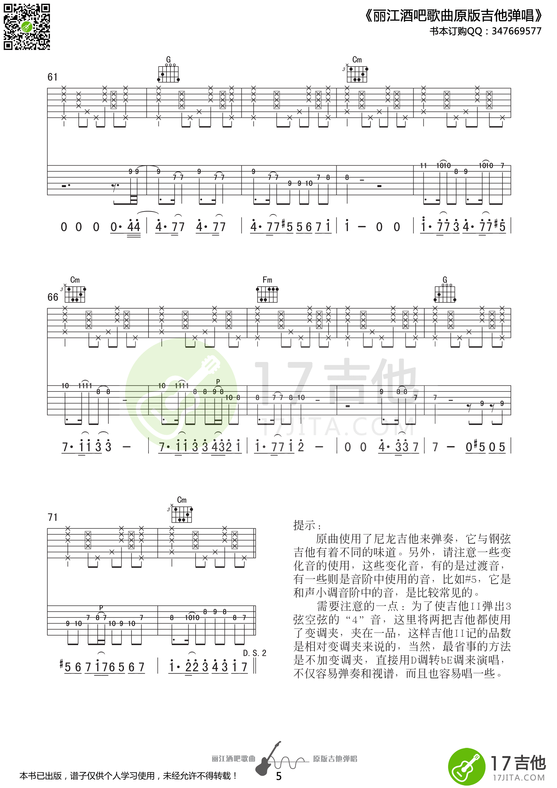 幸福着吉他谱 E调精选版-17吉他编配-江湖乐队插图8