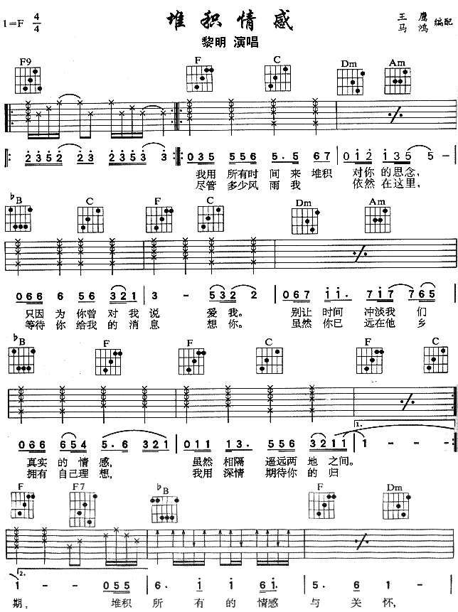 堆积情感吉他谱 F调六线谱-简单版-黎明插图