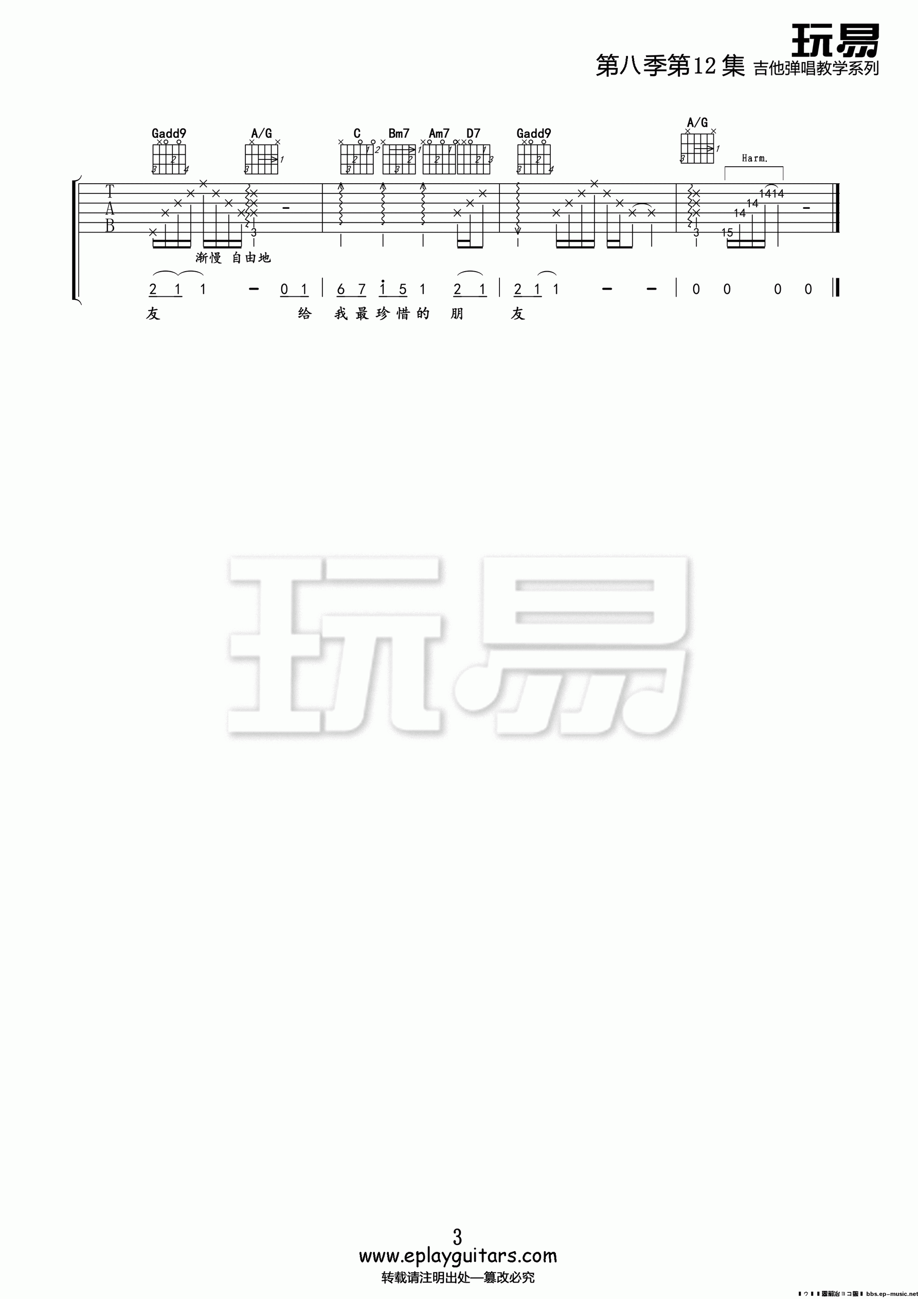 凤凰花开的路口吉他谱 G调精选版-玩易吉他编配-林志炫插图4