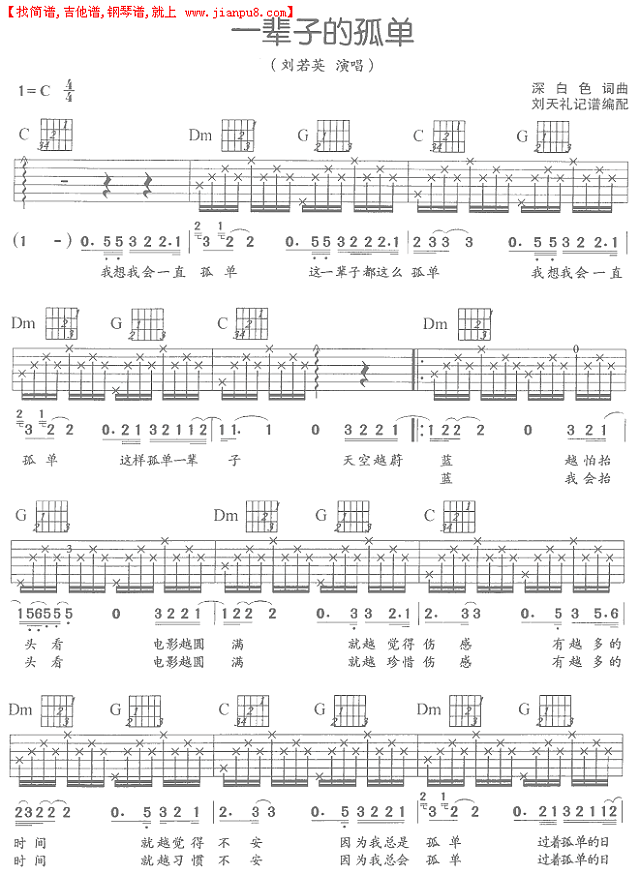 一辈子的孤单吉他谱 C调六线谱-简单版-刘若英插图