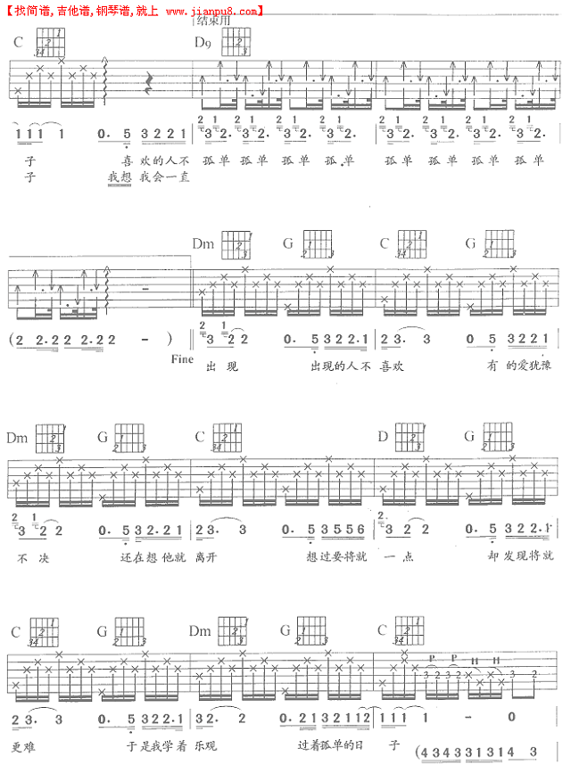 一辈子的孤单吉他谱 C调六线谱-简单版-刘若英插图1