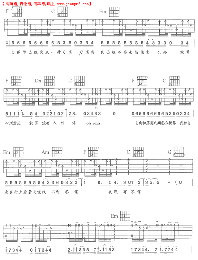 一辈子的孤单吉他谱 C调六线谱-简单版-刘若英插图2