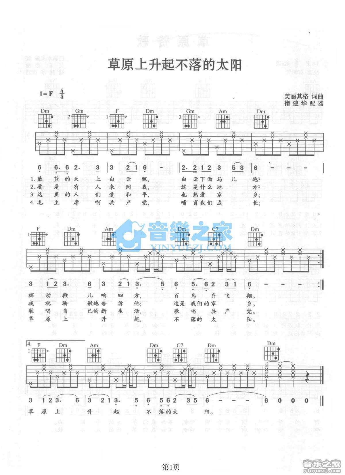 草原上升起不落的太阳吉他谱 F调-蒙古族民歌插图
