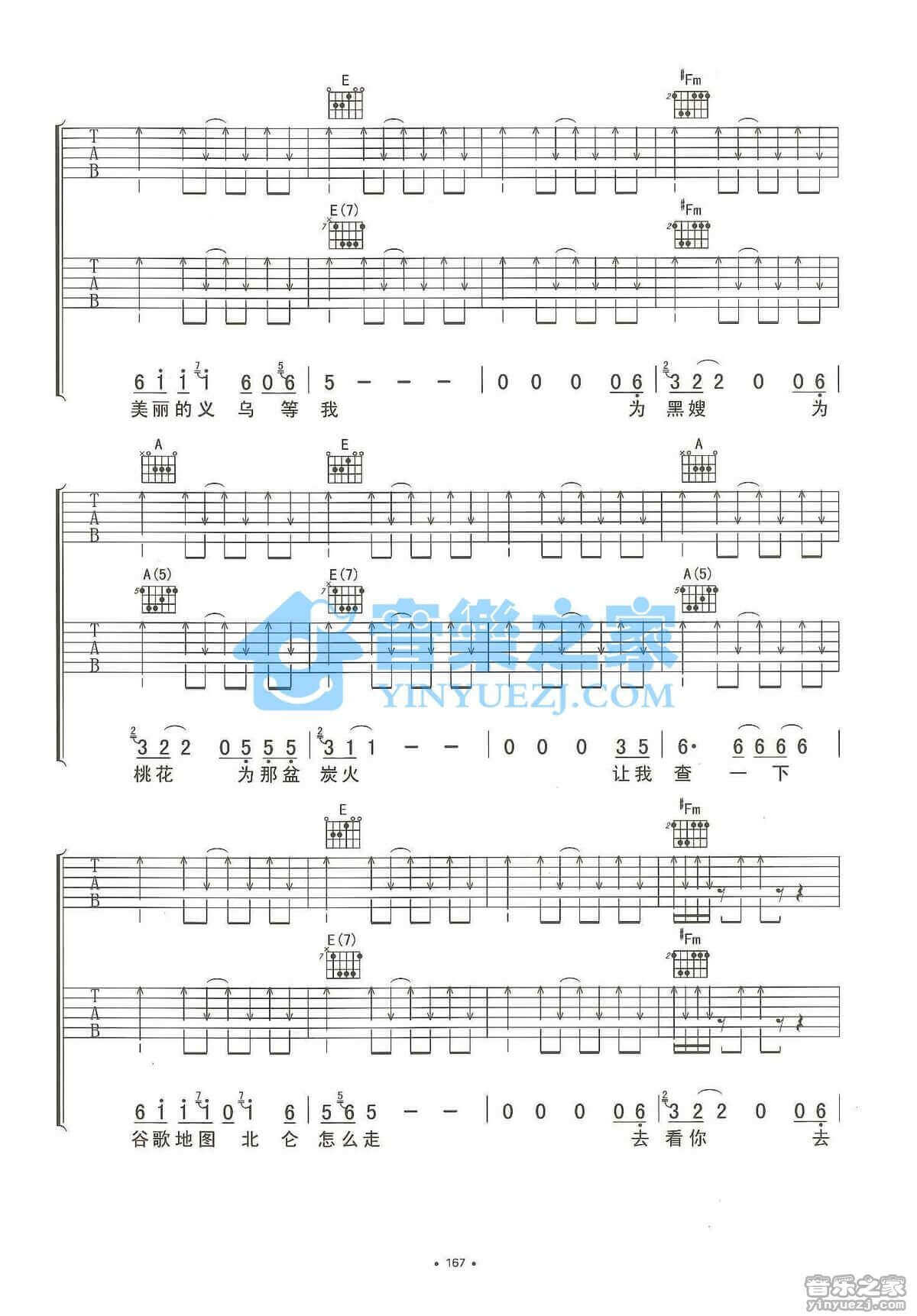 杭州吉他谱 E调双吉他版-李志插图12