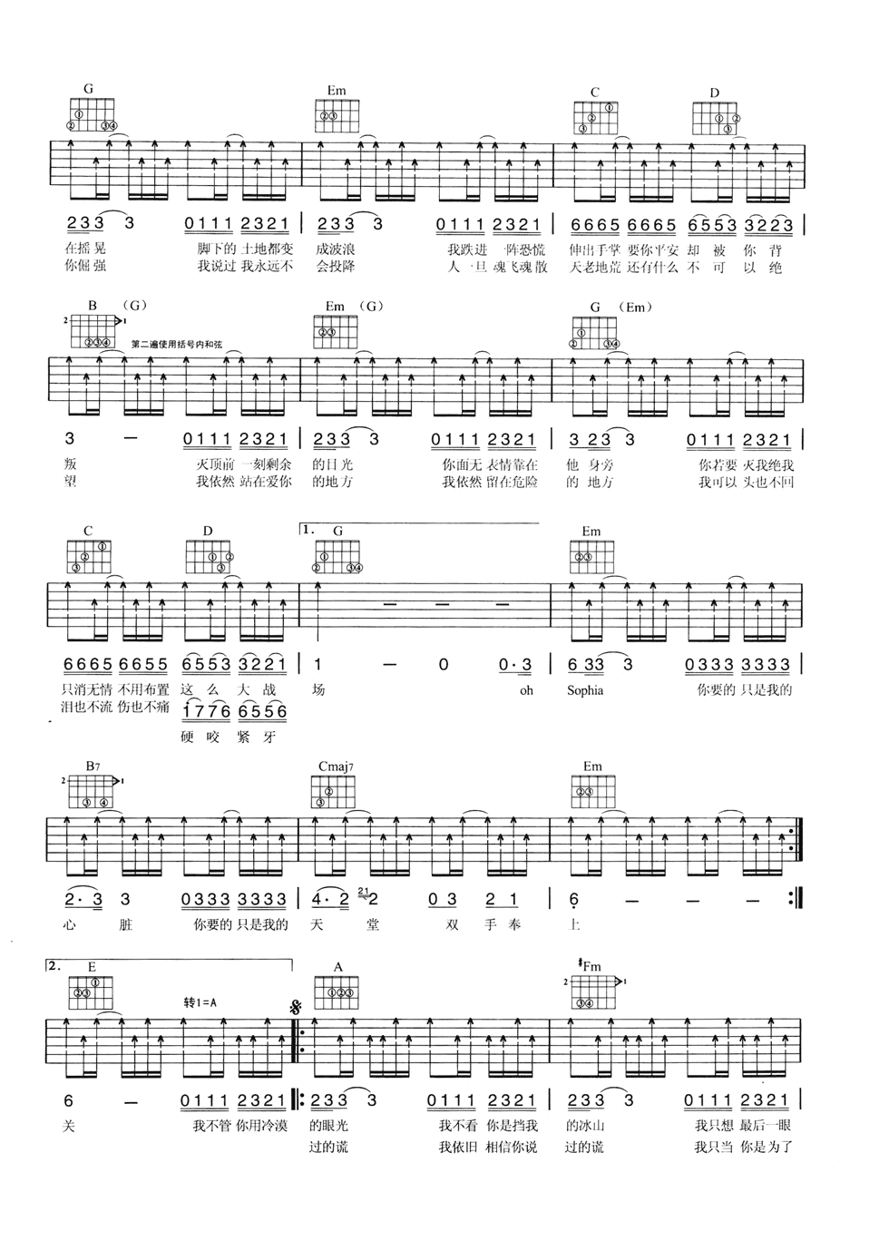 SOPHIA吉他谱 G调六线谱-附前奏-齐秦插图2